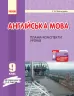Англійська мова Плани-конспекти уроків 9 клас до Карп'юк (Укр) + СК Нова програма Ранок И901444УА (9786170944948) (296278)