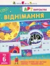 АРТ вирізалка: Віднімання АРТ НШ13702У (9786170945457) (297178)
