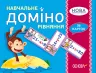 Навчальне доміно. Рівняння. 36 карток НУШ (Укр) Основа НУД046 (2712710023931) (377978)