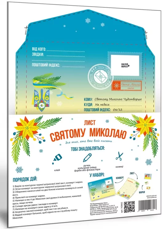 Лист Миколаю. Хто вміє писати. Зірка 142662 (2000001426623) (468578)