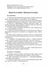 СУЧАСНА дошкільна освіта: Про себе дбати-лиха не знати. Методичний матеріал. Безпечна поведінка вдома та в довкіллі (Укр) Ранок О134092У (9786170930392) (263079)