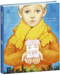 Дім. Книжки про важливе. Тихозора К. (Укр) Ранок (9786170980373) (484379)