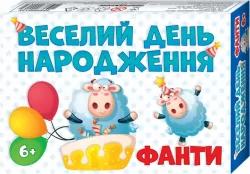 Гра-Квест. Веселий день народження (Укр) Мій Успіх+ (4823076000134) (476579)