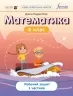 НУШ Математика 6 клас. Робочий зошит. Частина 1. Джон Ендрю Біос (Укр) Formula (9786178103446) (497279)