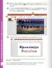 Інформатика 6 клас. Робочий зошит. 1 частина з 2-х частин. Біос Д.Е. (Укр) Formula (9786178103323) (517479)