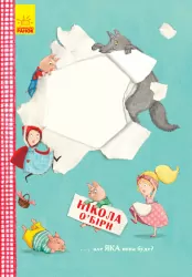 Остання книга перед сном (у) Ранок Ч901436У (9786170945211) (298479)
