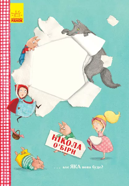 Остання книга перед сном (у) Ранок Ч901436У (9786170945211) (298479)