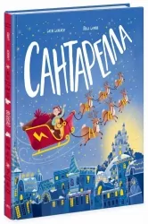 Сантарелла. Сеньйор Сюзі (Укр) Ранок (9786170989741) (518879)
