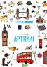 Лінгвотренажер English. Артиклі (Укр) ПЕТ 53224 (9789669253224) (479579)