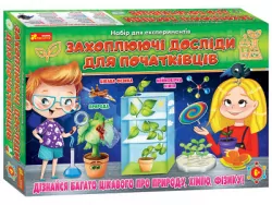 Набір для експериментів Захоплюючі досліди для початківців (Укр) Ranok-Creative 12114126У (4823076146511) (351580)