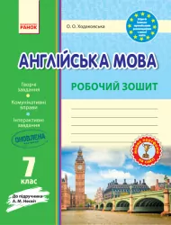 Англійська мова Робочий зошит 7 клас до підручника Несвіт (Укр) НОВИЙ ОВ Ранок И530041УА (9786170925268) (271880)