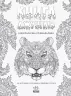 (Не)класична розмальовка: Книга джунглів (у) (292580)