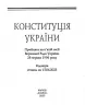 Конституцiя України (Міні) (Укр) Фоліо (9786175515426) (502780)