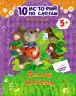 Книга 10 історій по скла-дах з щоденником: Лісовий концерт Ранок С271020Р (978-617-09-2114-7) (203580)