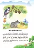 Книга 10 історій по скла-дах з щоденником: Лісовий концерт Ранок С271020Р (978-617-09-2114-7) (203580)