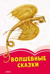 Коралові казки Чарівні казки (Рос) Сонечко С1223006Р (9786170957245) (344080)
