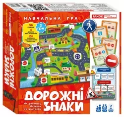 Дорожні знаки. Навчальна гра (Укр) Ранок (4823076156978) (484380)
