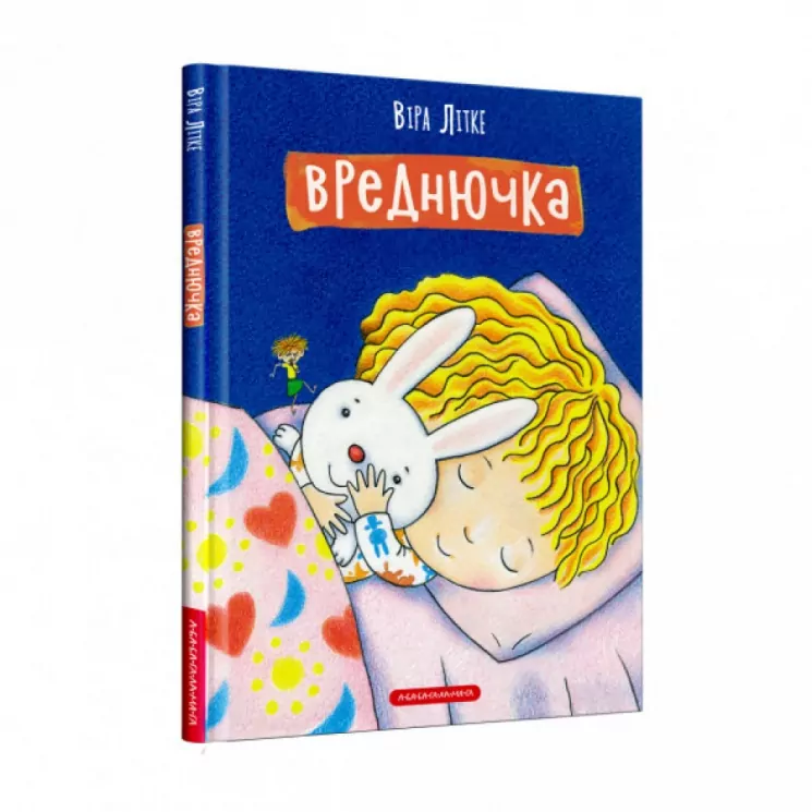 ВРЕДНЮЧКА. Віра Літке (Укр) А-ба-ба-га-ла-ма-га (9786175852170) (474480)