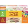 НУШ Математика 3 клас. Діагностичні картки. Логачевська (Укр) Л1121У Літера (9789669451330) (400081)