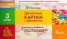 НУШ Математика 3 клас. Діагностичні картки. Логачевська (Укр) Л1121У Літера (9789669451330) (400081)