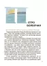 E-BOOK. Творці української нації. Розповіді для дітей. Це наше, українське – Поліщук О.Л. (Укр) Основа (9786170042224) (511181)