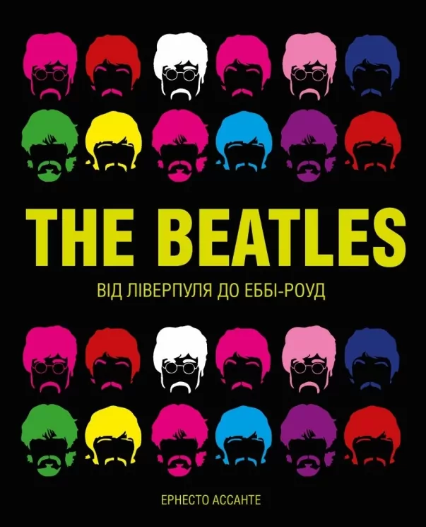 The Beatles. Ернесто Ассанте (Укр) Жорж (9786178023690) (513881)