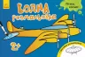 Водна розмальовка : Літаки, космос (у) (267181)