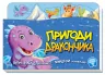Книжка-подорож: Пригоди Дракончика (Укр) Ранок А1149007У (9789667504403) (449981)