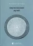 Звукозапис душі. Манюк Б. (Укр) ВСЛ (9789664483565) (521482)