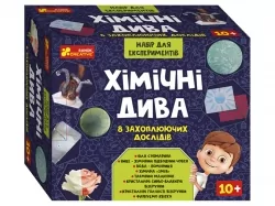 Хімічні дива 8 в 1. Набір для експериментів (Укр) Ranok-Creative (4823076146542) (351582)