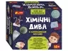 Хімічні дива 8 в 1. Набір для експериментів (Укр) Ranok-Creative (4823076146542) (351582)