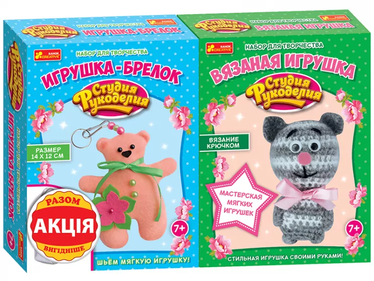 (Акція) Брелок ведмедик + В'язана іграшка котик Ranok-Creative 15217009Р (4823076142469) (303382)