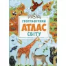 Географічний атлас світу (Укр) Vivat (9786176904403) (283482)