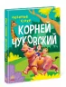 Золотая коллекция. Любимые стихи – Корней Чуковський (Рос) Ранок (9786170967473) (447082)
