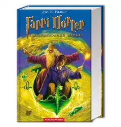 Гаррі Поттер і Напівкровний принц Книга 6 (Укр) А-ба-ба-га-ла-ма-га (9789667047290) (279082)