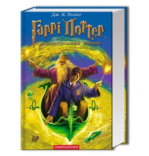 Гаррі Поттер і Напівкровний принц Книга 6 (Укр) А-ба-ба-га-ла-ма-га (9789667047290) (279082)