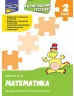 Комплексний тренажер. Математика 2 клас. За новою програмою (Укр) АССА (9786177660674) (350383)