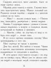 Книга Сторінка за сторінкою Мені не потрібен собака (Рос) Ранок Ч1085002Р (9786170960009) (350583)