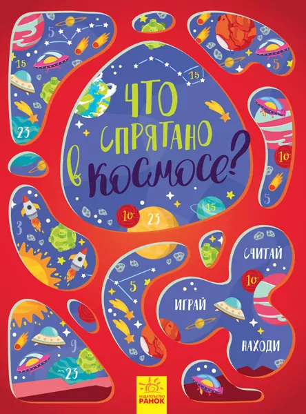 Вімельбух Що заховано в космосі (Рос) Ранок N1152001Р (9786170957894) (350584)