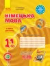 Німецька мова 11 клас. Робочий зошит (до підручника «H@llo, Freunde!» 7-й рік навчання) (Укр, Нім) Ранок И693031УН (9786170955968) (342584)