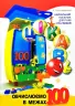 Цікаво. Обчислюємо в межах 100 (Укр) Час майстрів (9789669152169) (313284)