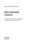 Дослідники смерті. Саркісян В. (Укр) Віхола (9786177960798) (506184)