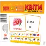 Картки міні Квіти (110х110 мм) Зірка 72754 (9789663336930) (286284)