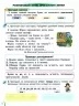 Українська мова та читання 2 клас. Посібник (1 частина з 6-ти частин) Пономарьова К.І. (Укр) Оріон (9789669912671) (517184)