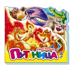Книга на картоні Улюблені вірші (міні): плутанина (р) Ранок М288004Р (978-966-74-5704-4) (219284)
