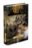 Сутінки. Коти-вояки. Нове пророцтво. Книга 5. Ерін Гантер (Укр) АССА (9786177661022) (350385)