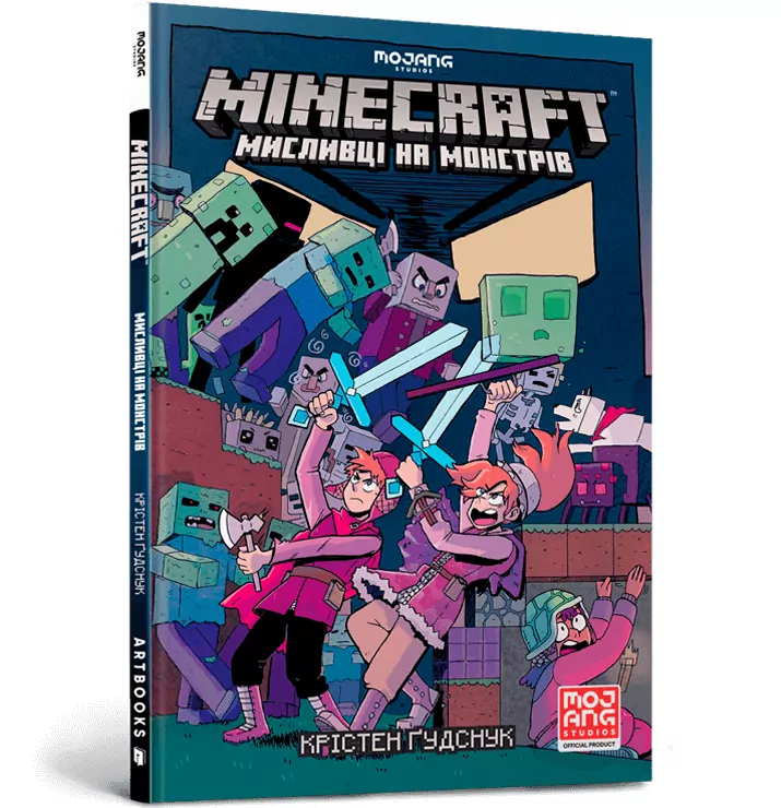 Minecraft. Мисливці на монстрів. Крiстен Ґудснук (Укр) Артбукс (9786177688807) (470885)