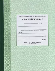 Класний журнал 1 - 4 клас (Укр) Ранок О376003У (9789667458270) (341485)
