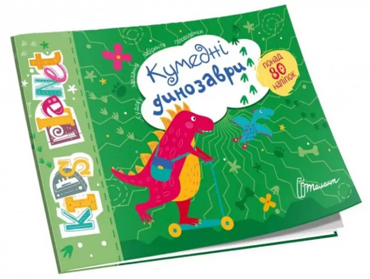 Kids planet. Кумедні динозаври (Укр) Талант (9786178099206) (481485)