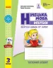 НУШ Німецька мова 3 клас. Тестовий зошит «Deutsch lernen ist super!» Сотнікова С.І., Гоголєва Г.В. (Укр/Нім) Ранок И803013УН (9786170965783) (431785)